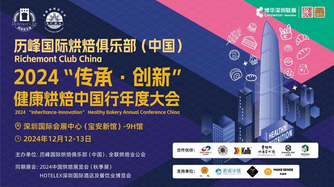 度酒店餐饮收官巨制即将开启！同聚大湾区共逐新浪潮米乐体育M6直播平台核心看点尽在掌握2024年(图16)
