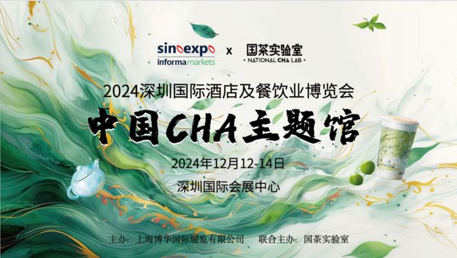 度酒店餐饮收官巨制即将开启！同聚大湾区共逐新浪潮米乐体育M6直播平台核心看点尽在掌握2024年(图19)
