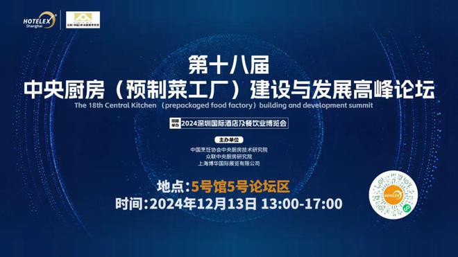 度酒店餐饮收官巨制即将开启！同聚大湾区共逐新浪潮米乐体育M6直播平台核心看点尽在掌握2024年(图34)
