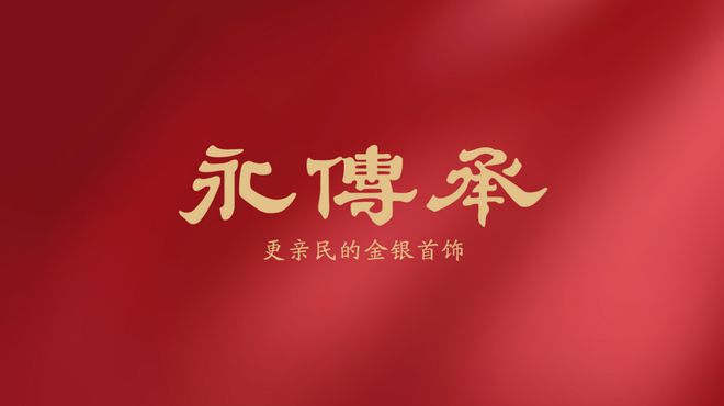 黄金饰品化的主流产品m6米乐注册金包银：(图2)