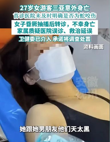 甲医院面对常见蛇伤却毫无办法三亚被蛇咬死的美女真冤堂堂三(图5)