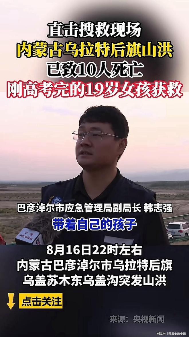 露营12人被冲走：一名女子获救内蒙古巴彦淖尔棺材山13名游客(图2)