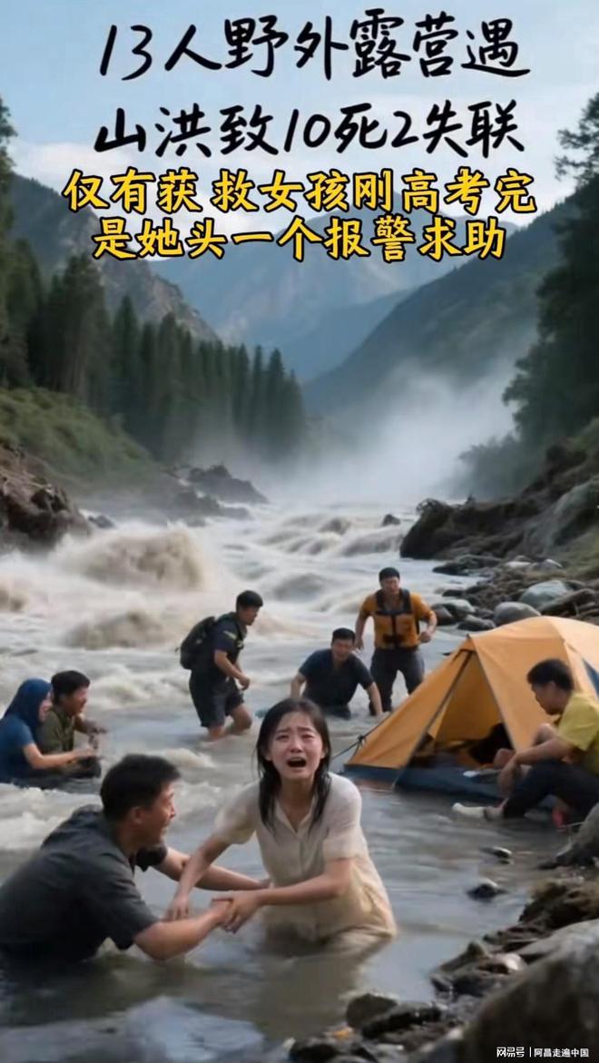 露营12人被冲走：一名女子获救内蒙古巴彦淖尔棺材山13名游客(图5)