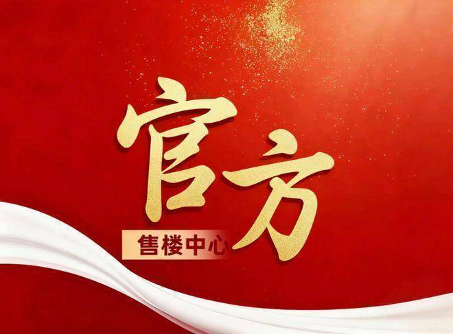 - 环境户型价格地址楼盘详情配套电话交房时间配套电话交房时间上海保利·世博天悦(售楼处) 首页 - 保利·世博天悦销售中心(图9)